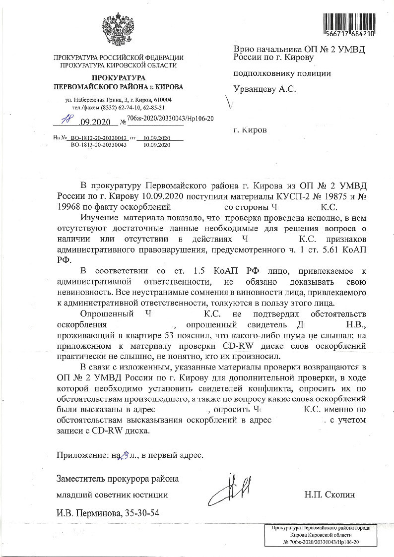 The train rides on old rails - Kirov, Ministry of Internal Affairs, Prosecutor's office, investigative committee, Police, No board, Losing, Longpost