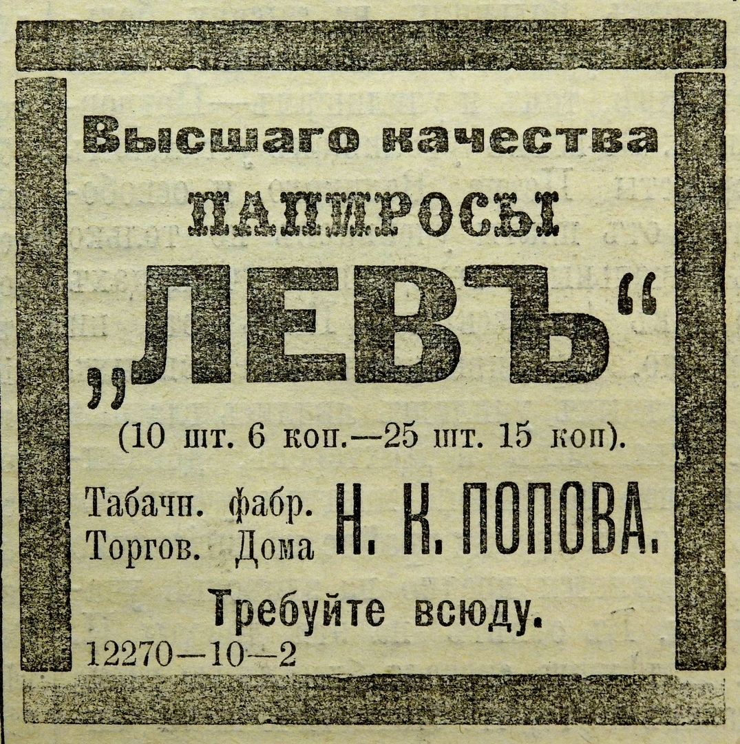 Advertising and design of tobacco products in pre-revolutionary Russia. Part 4 - Advertising, Cigarettes, Tobacco, Longpost, Package, Registration, Российская империя