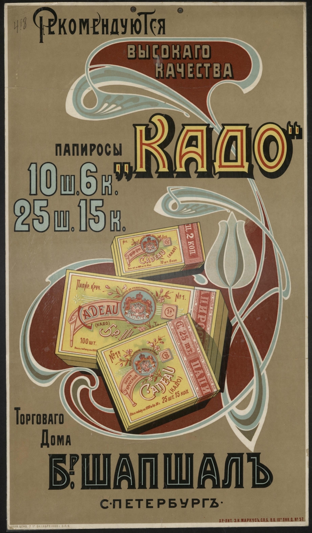 Advertising and design of tobacco products in pre-revolutionary Russia. Part 4 - Advertising, Cigarettes, Tobacco, Longpost, Package, Registration, Российская империя