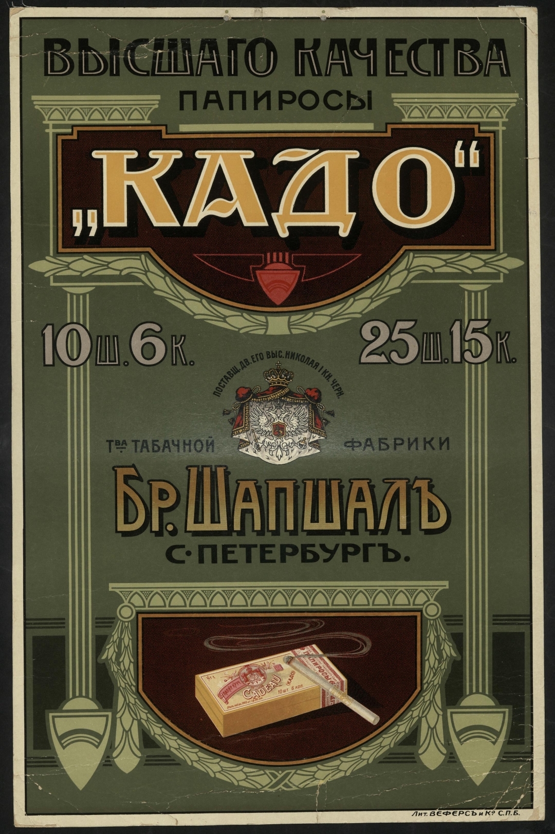 Advertising and design of tobacco products in pre-revolutionary Russia. Part 4 - Advertising, Cigarettes, Tobacco, Longpost, Package, Registration, Российская империя