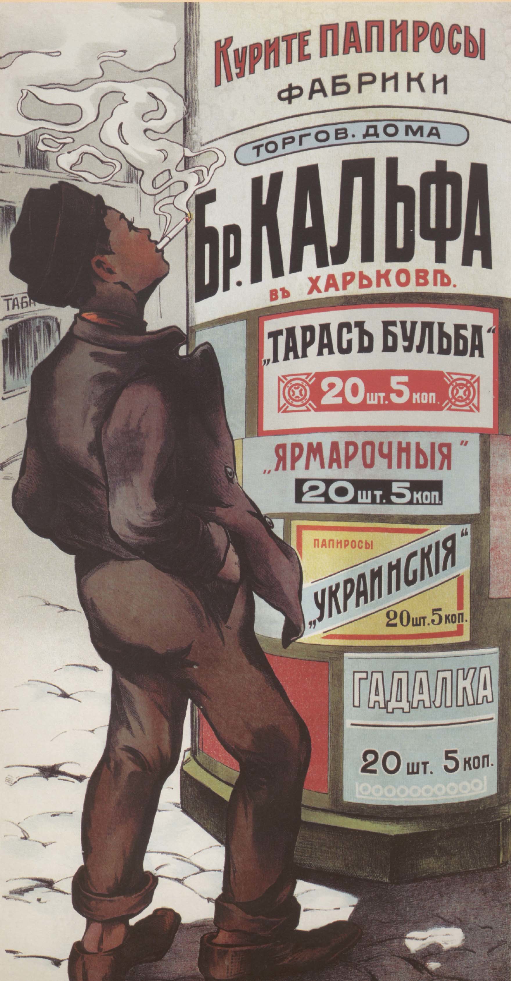 Advertising and design of tobacco products in pre-revolutionary Russia. Part 4 - Advertising, Cigarettes, Tobacco, Longpost, Package, Registration, Российская империя