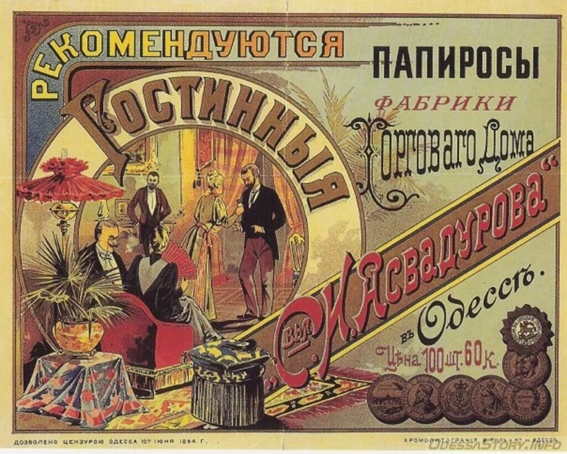 Advertising and design of tobacco products in pre-revolutionary Russia. Part 4 - Advertising, Cigarettes, Tobacco, Longpost, Package, Registration, Российская империя