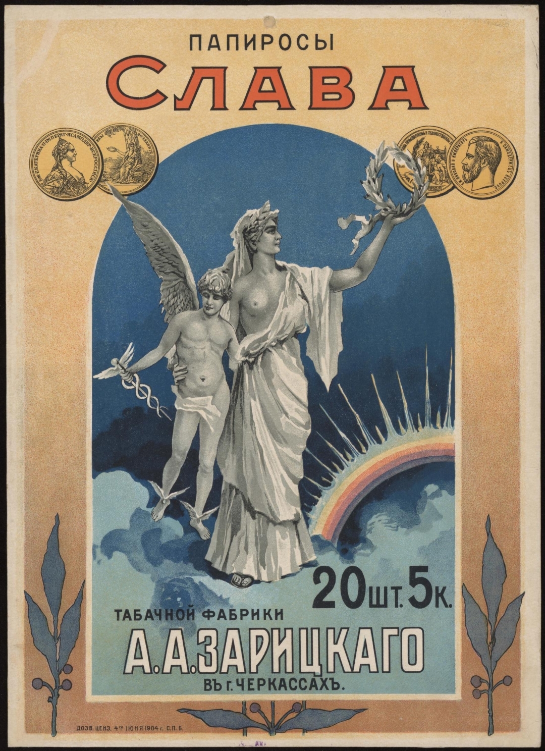 Advertising and design of tobacco products in pre-revolutionary Russia. Part 4 - Advertising, Cigarettes, Tobacco, Longpost, Package, Registration, Российская империя