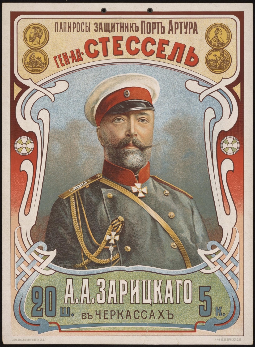 Advertising and design of tobacco products in pre-revolutionary Russia. Part 4 - Advertising, Cigarettes, Tobacco, Longpost, Package, Registration, Российская империя