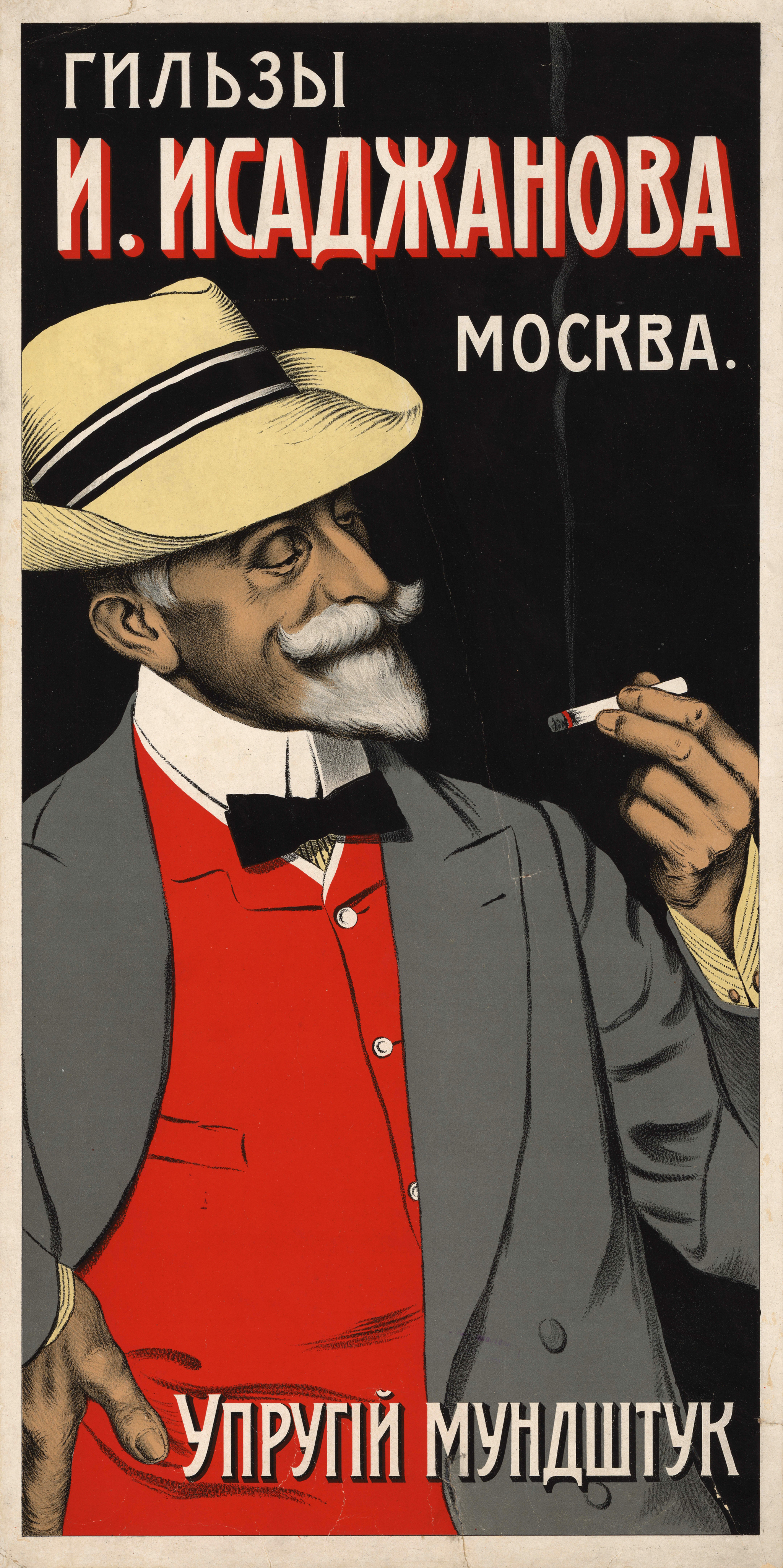 Advertising and design of tobacco products in pre-revolutionary Russia. Part 4 - Advertising, Cigarettes, Tobacco, Longpost, Package, Registration, Российская империя