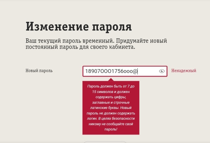 Пароли 8 символов цифры. Пароль из 8 символов. Придумать пароль латинскими буквами. Придумать пароль из 8 символов и латинские буквы. Придумать пароль.