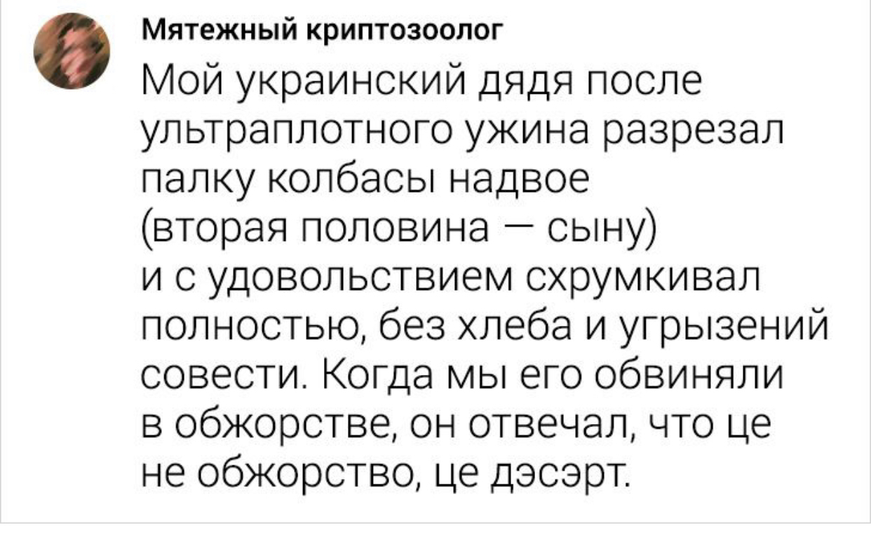 Раз вкусно, значит десерт - Twitter, Скриншот