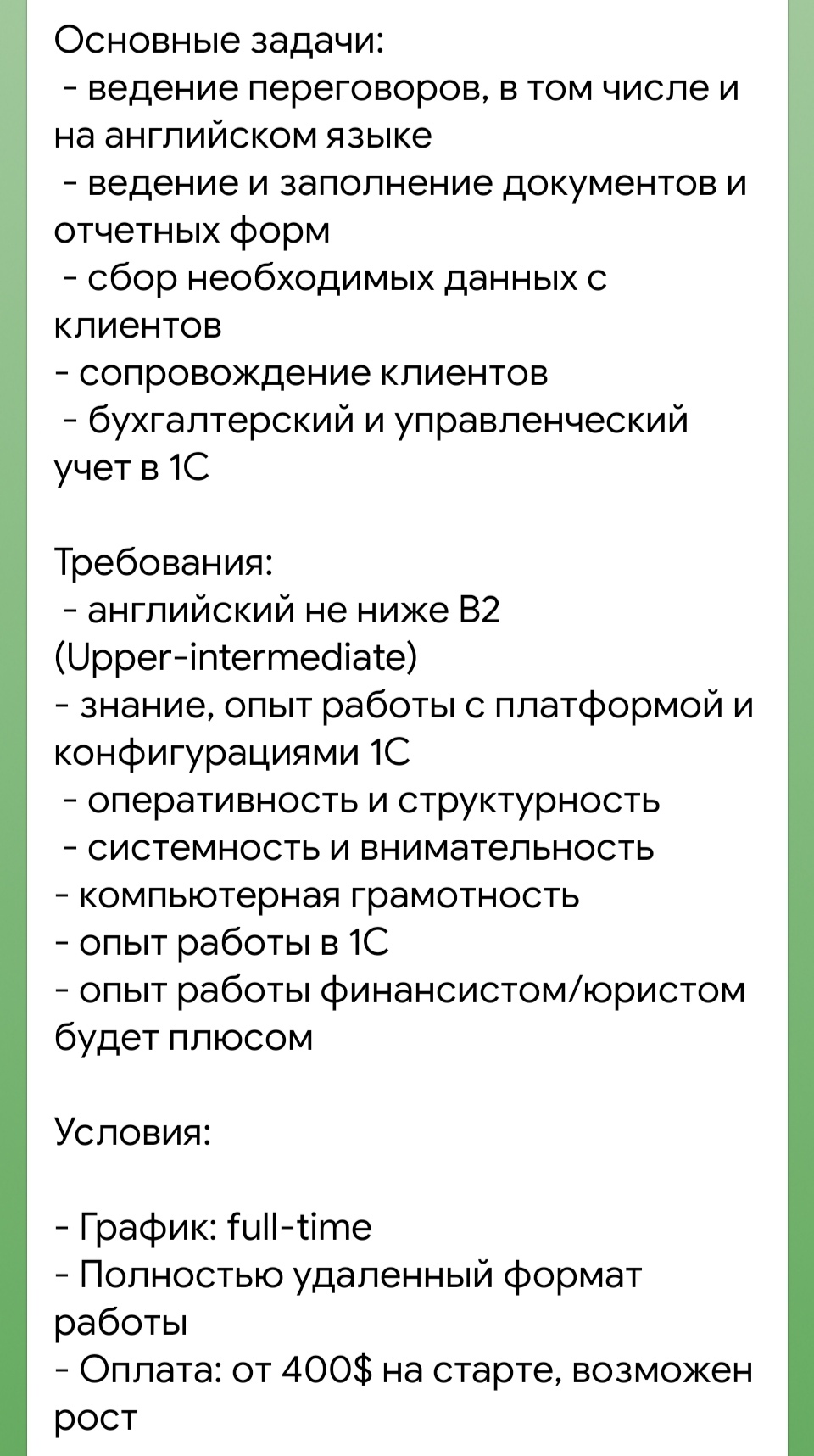 Немного эпических вакансий - Работа мечты, Возможности, Длиннопост