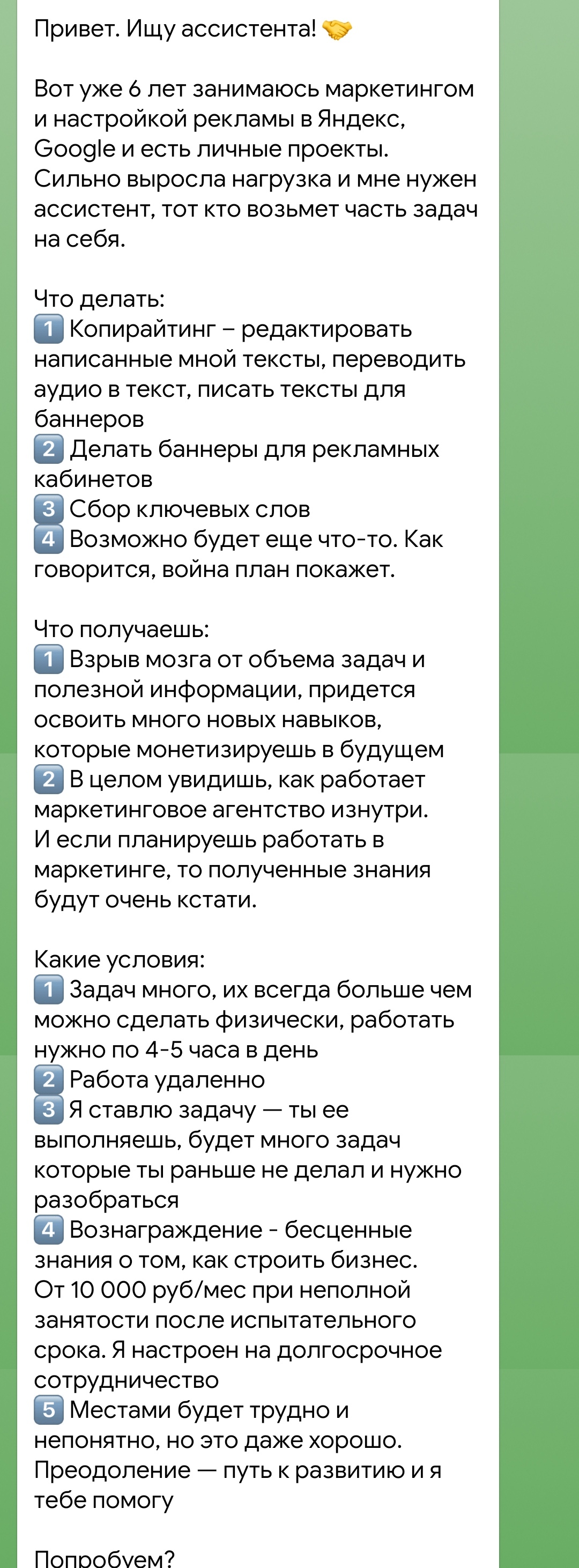 Немного эпических вакансий - Работа мечты, Возможности, Длиннопост