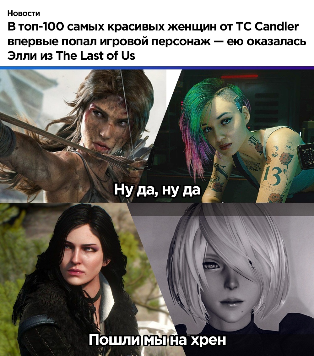 Чтож - Моё, Мемы, Игры, The Last of Us 2