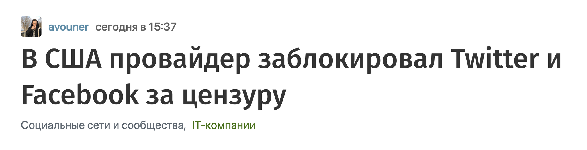 Провайдер затроллил своих пользователей - Twitter, Facebook, Провайдер, Блокировка, Политика