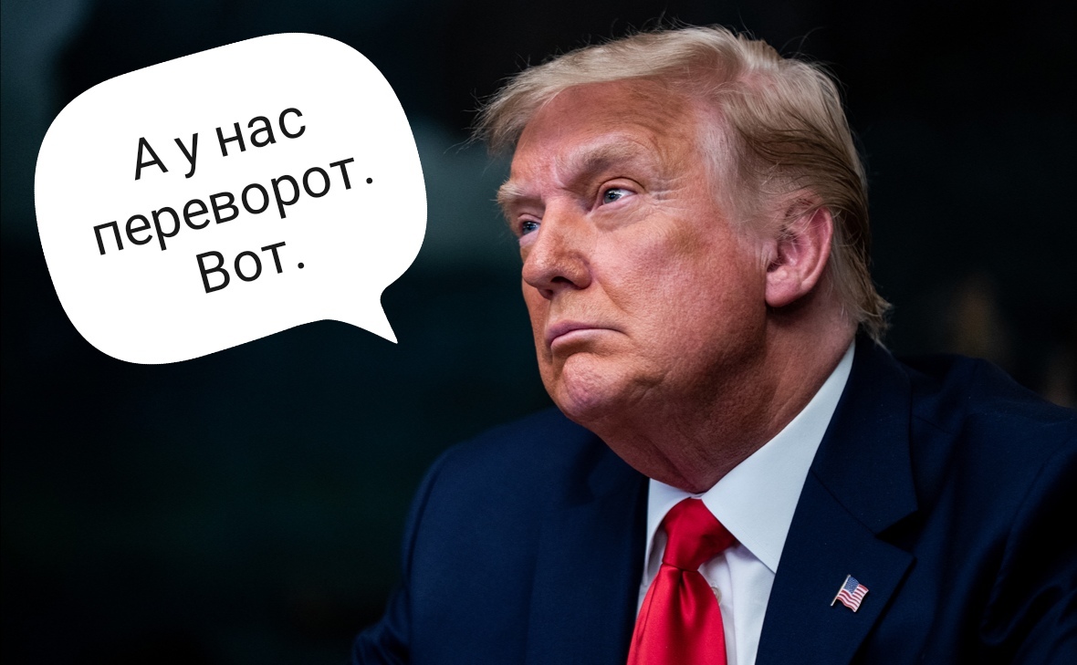 На фоне последних событий - Владимир Путин, Дональд Трамп, Политика, США, Штурм Капитолия США (2021)