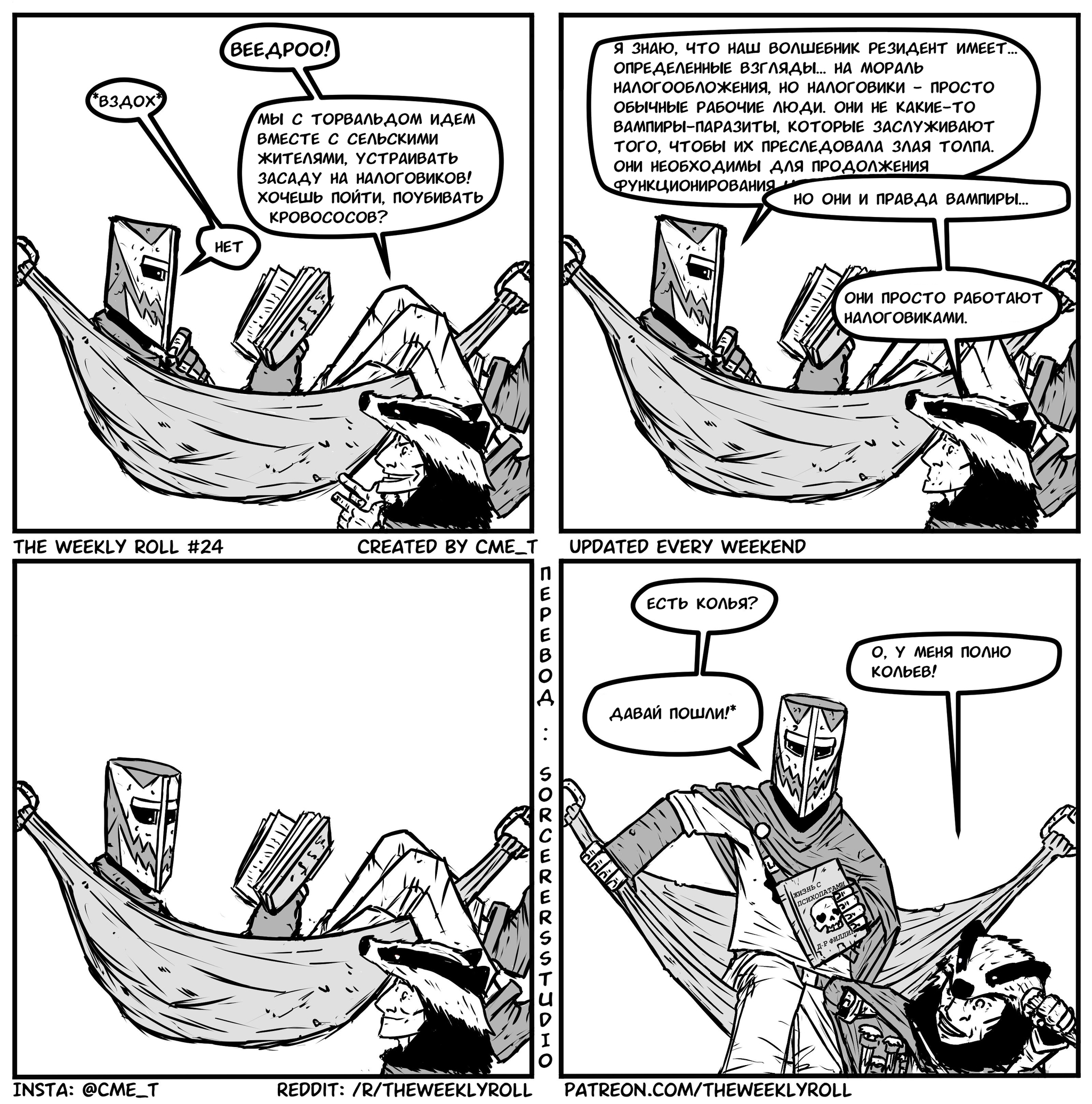 Weekly Roll #21-30 - The weekly roll, Cme_t, Comics, Translated by myself, Humor, Dungeons & dragons, Longpost, Accordion