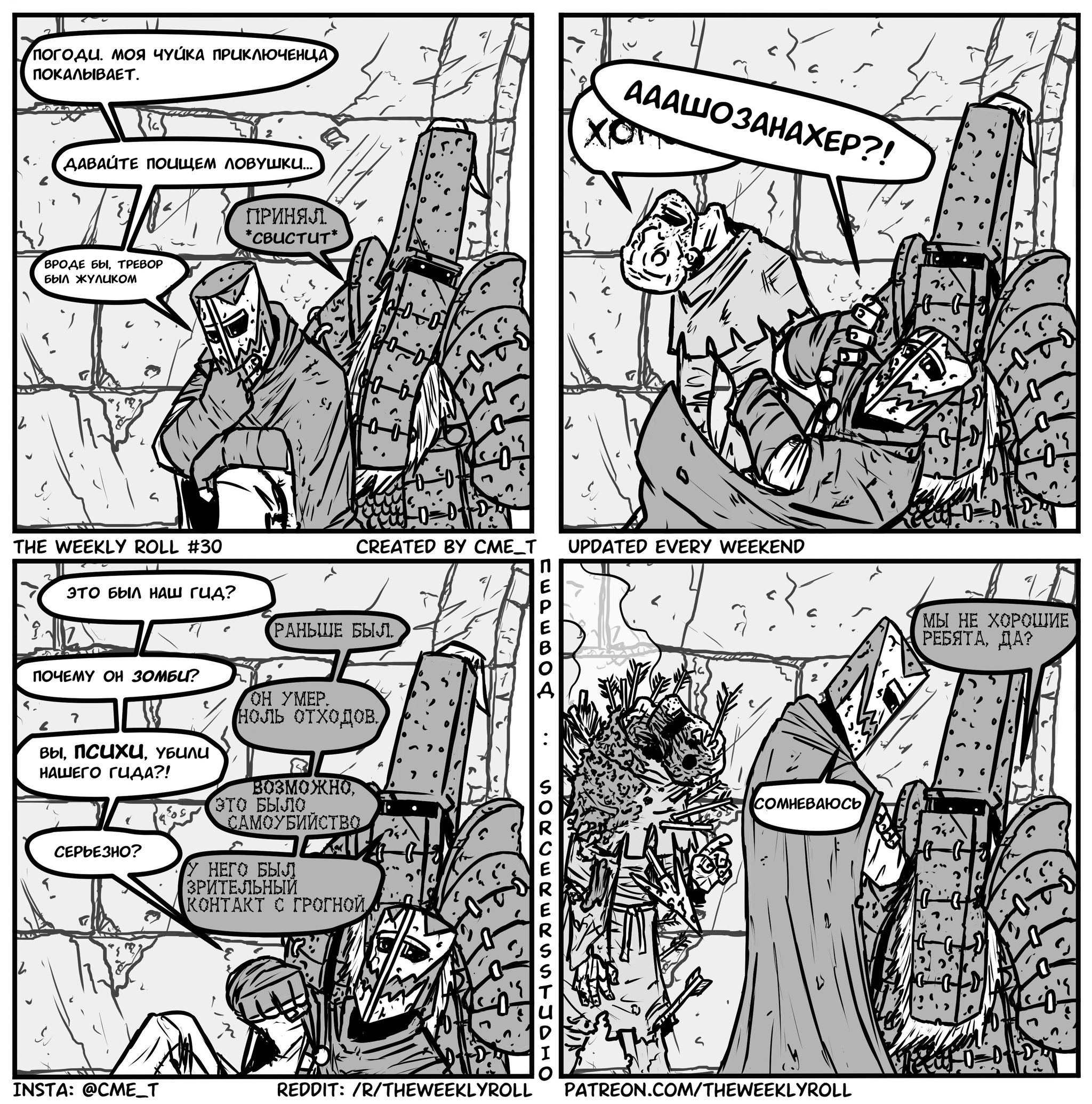 Weekly Roll #21-30 - The weekly roll, Cme_t, Comics, Translated by myself, Humor, Dungeons & dragons, Longpost, Accordion