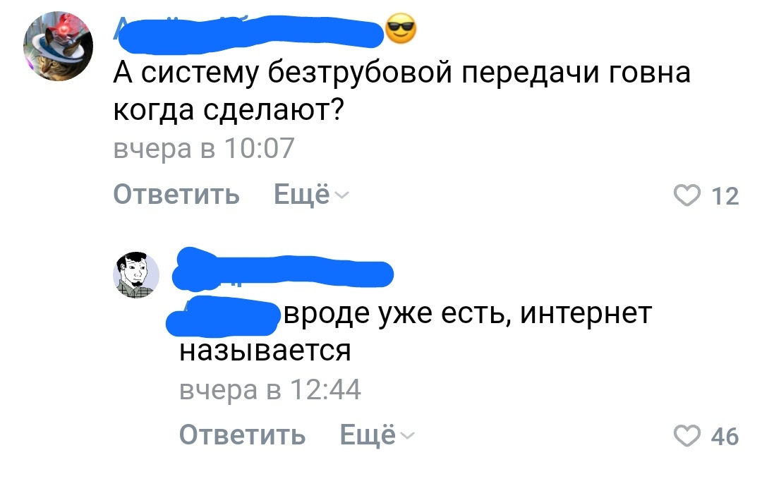 Ну и в чём он неправ? - Интернет, Технологии, Фекалии, Юмор, Скриншот, Комментарии