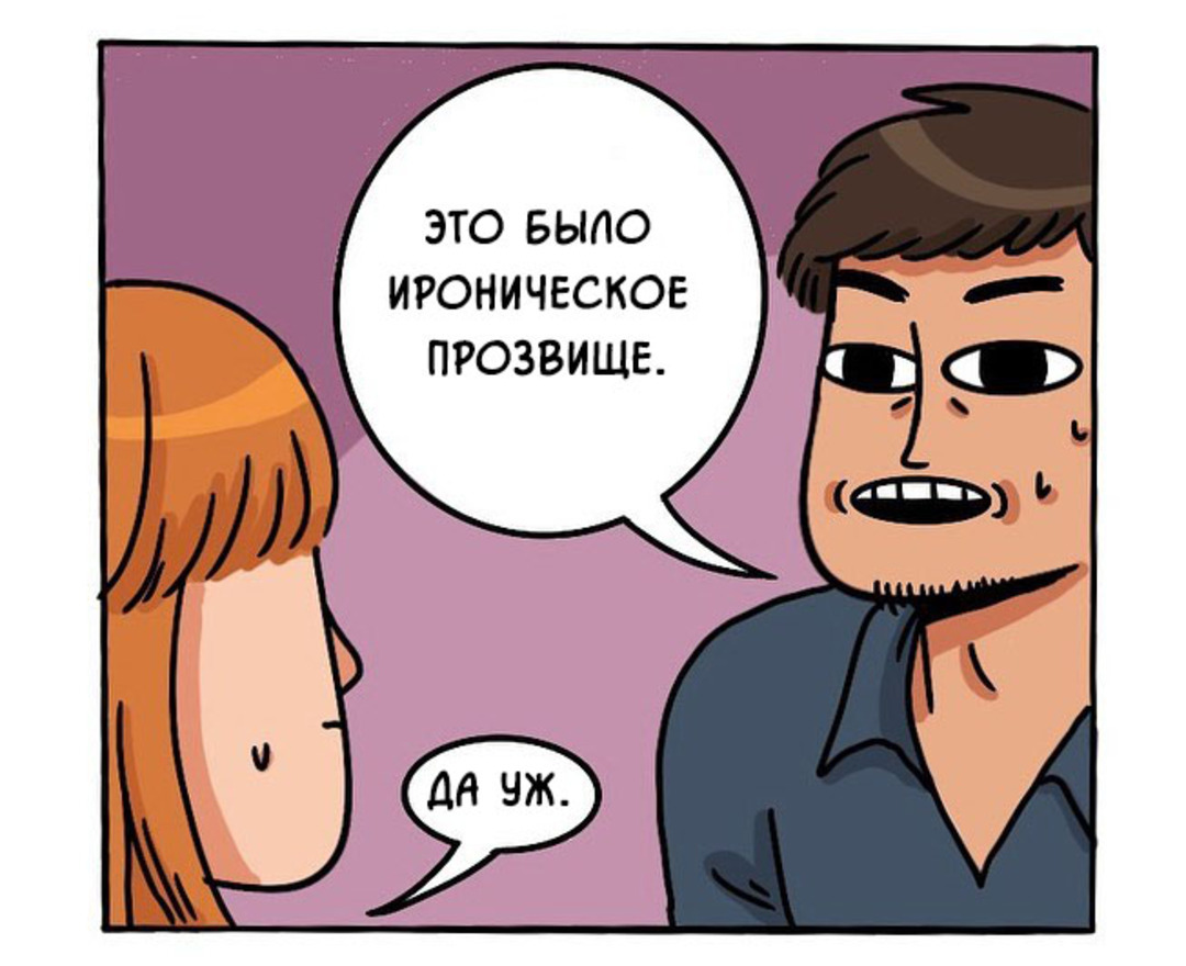 Не говори, а показывай - Plamondoncomics, Комиксы, Свидание, Перевод, Длиннопост