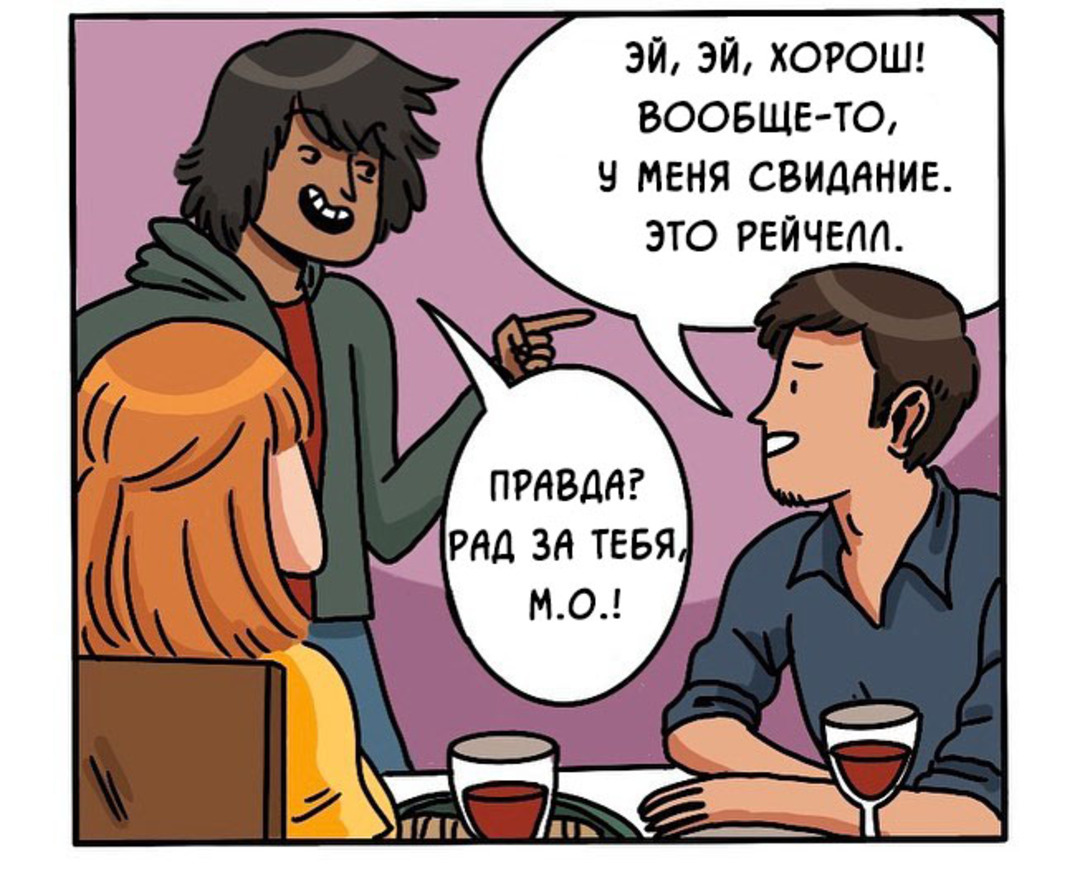 Не говори, а показывай - Plamondoncomics, Комиксы, Свидание, Перевод, Длиннопост