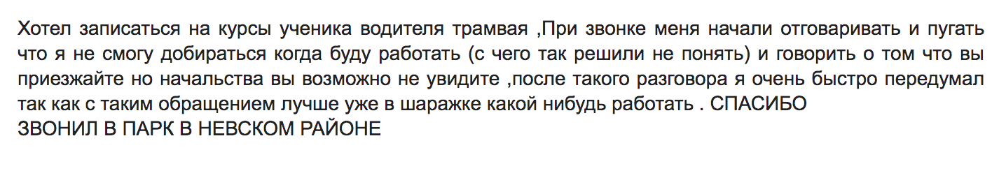 А как нынче  дела в трамвайном парке и метрополитене ?(вопрос) - Работа, Метро, Трамвай, Трудоустройство, Без рейтинга