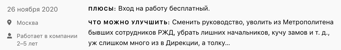 А как нынче  дела в трамвайном парке и метрополитене ?(вопрос) - Работа, Метро, Трамвай, Трудоустройство, Без рейтинга