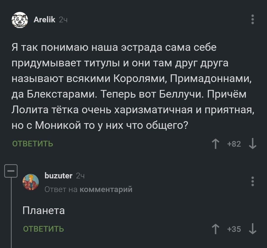 Российская эстрада - Комментарии на Пикабу, Российская эстрада, Моника Беллуччи, Лолита Милявская, Скриншот