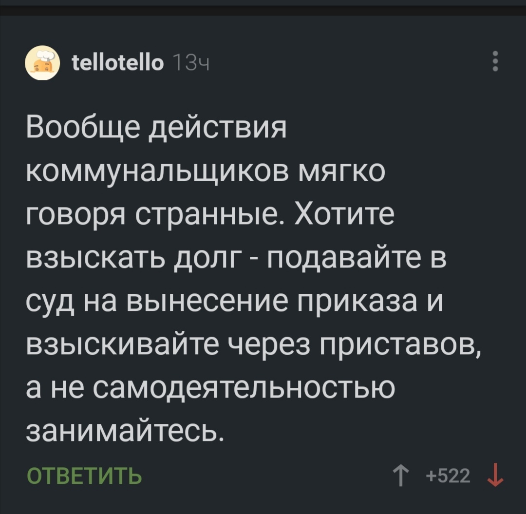 Вообще действия коммунальщиков мягко говоря странные... - Моё, ЖКХ, Оплата ЖКХ, Долг, Управляющая компания, Мат, Длиннопост