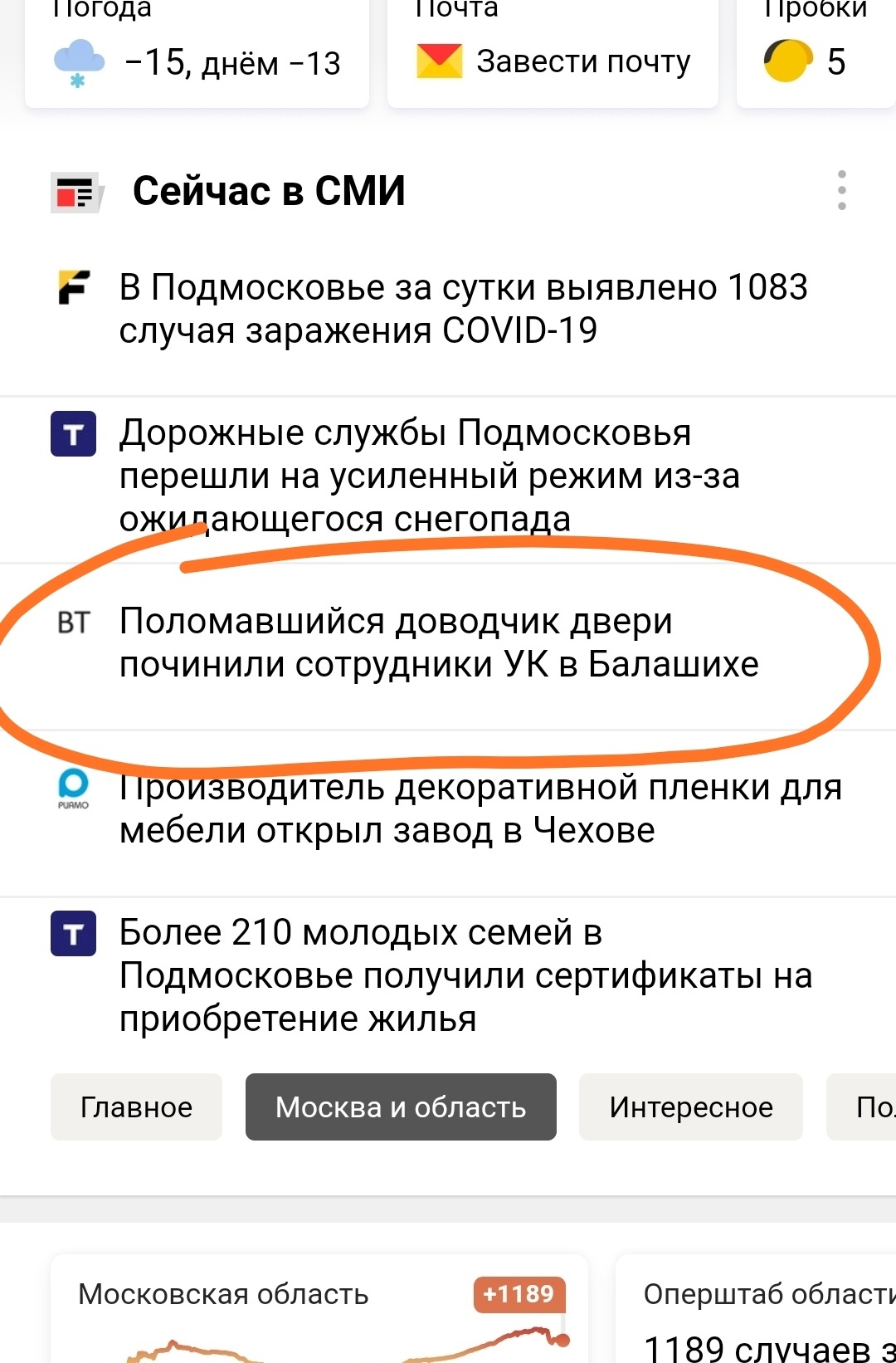 Here's some positive news from the Moscow region - My, Yandex News, Sensation, Sarcasm, Humor