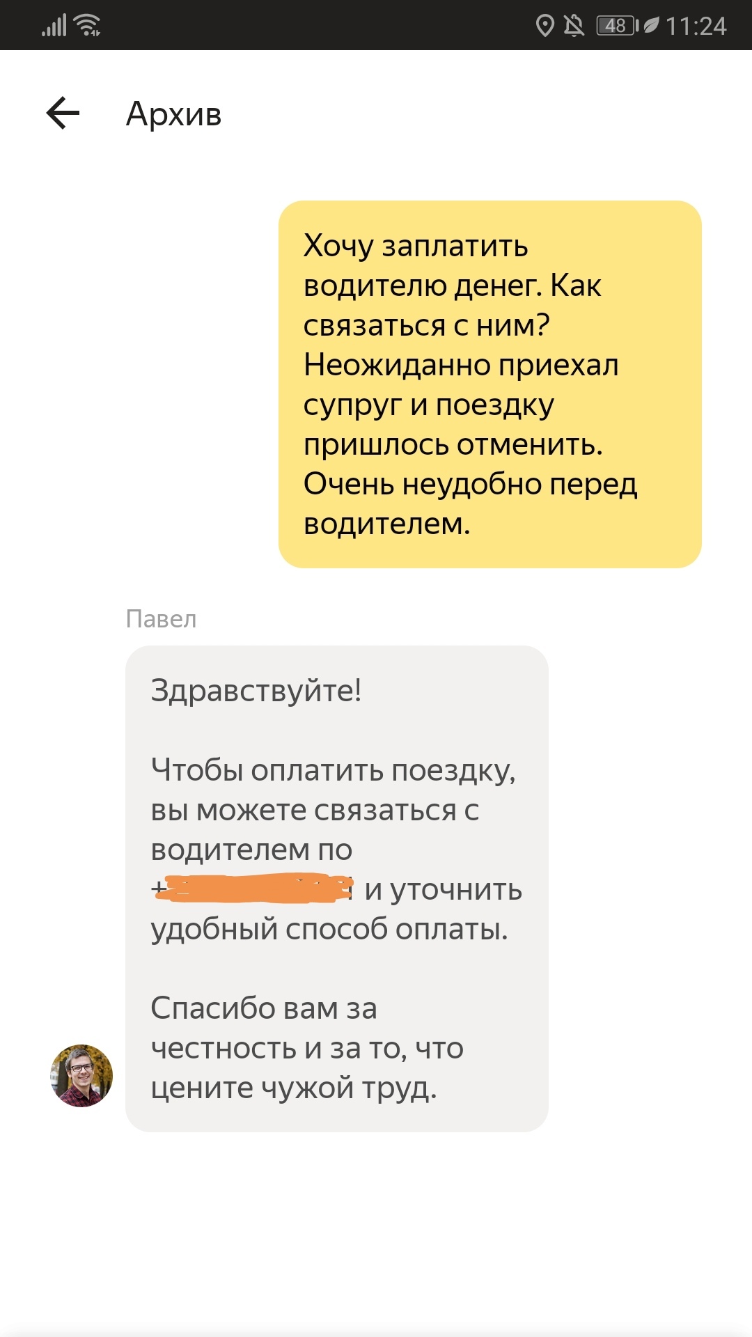 Ответ на пост - Моё, Такси, Яндекс Такси, Скриншот, Честность, Позитив