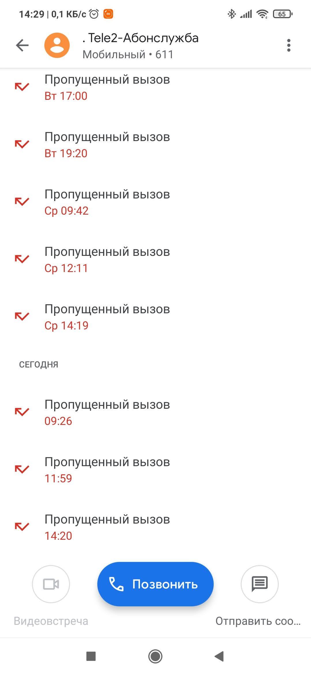 как узнать звонили тебе или нет когда был выключен телефон теле2 (95) фото