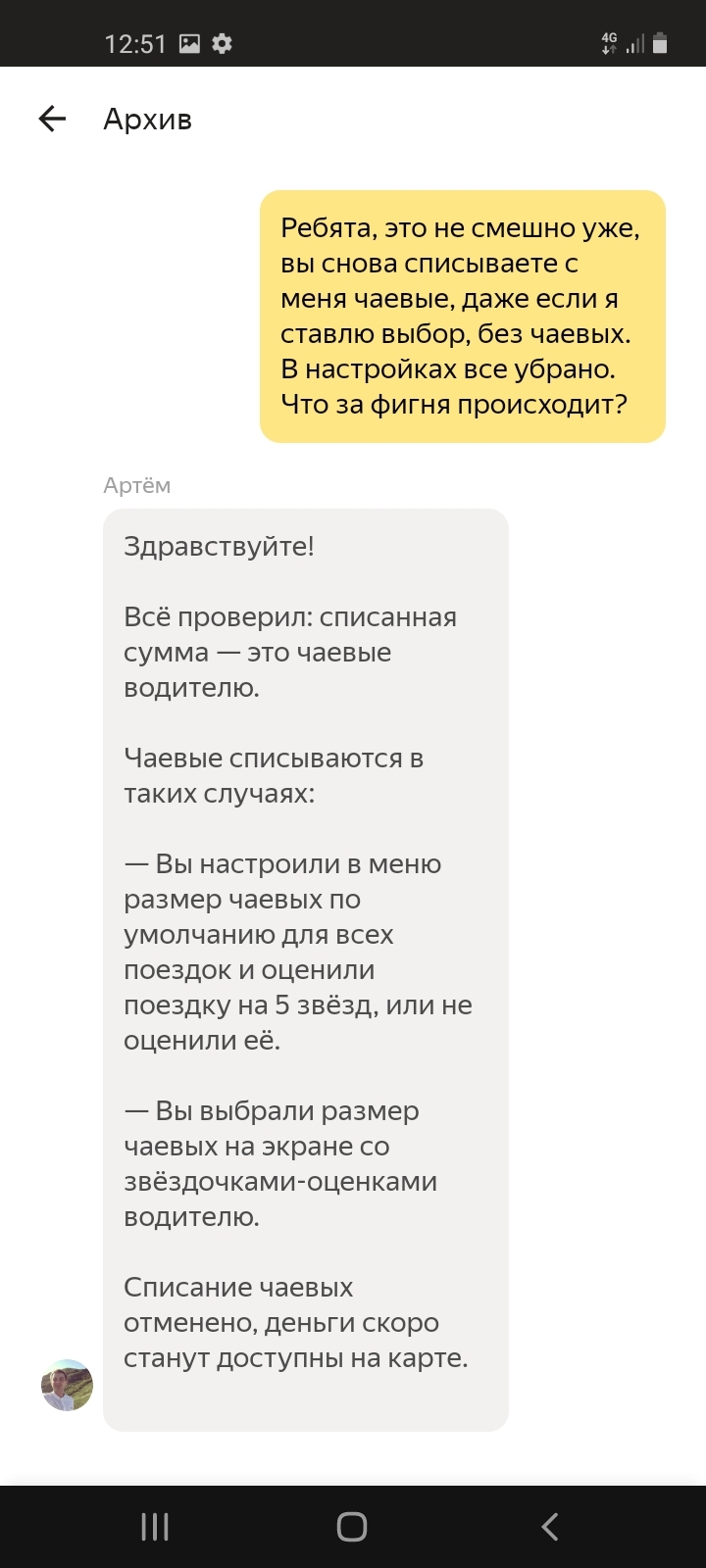 Не прокатило, вычеркиваем - Моё, Яндекс Такси, Не прокатило, Текст, Длиннопост, Сервис, Жалоба, Чаевые