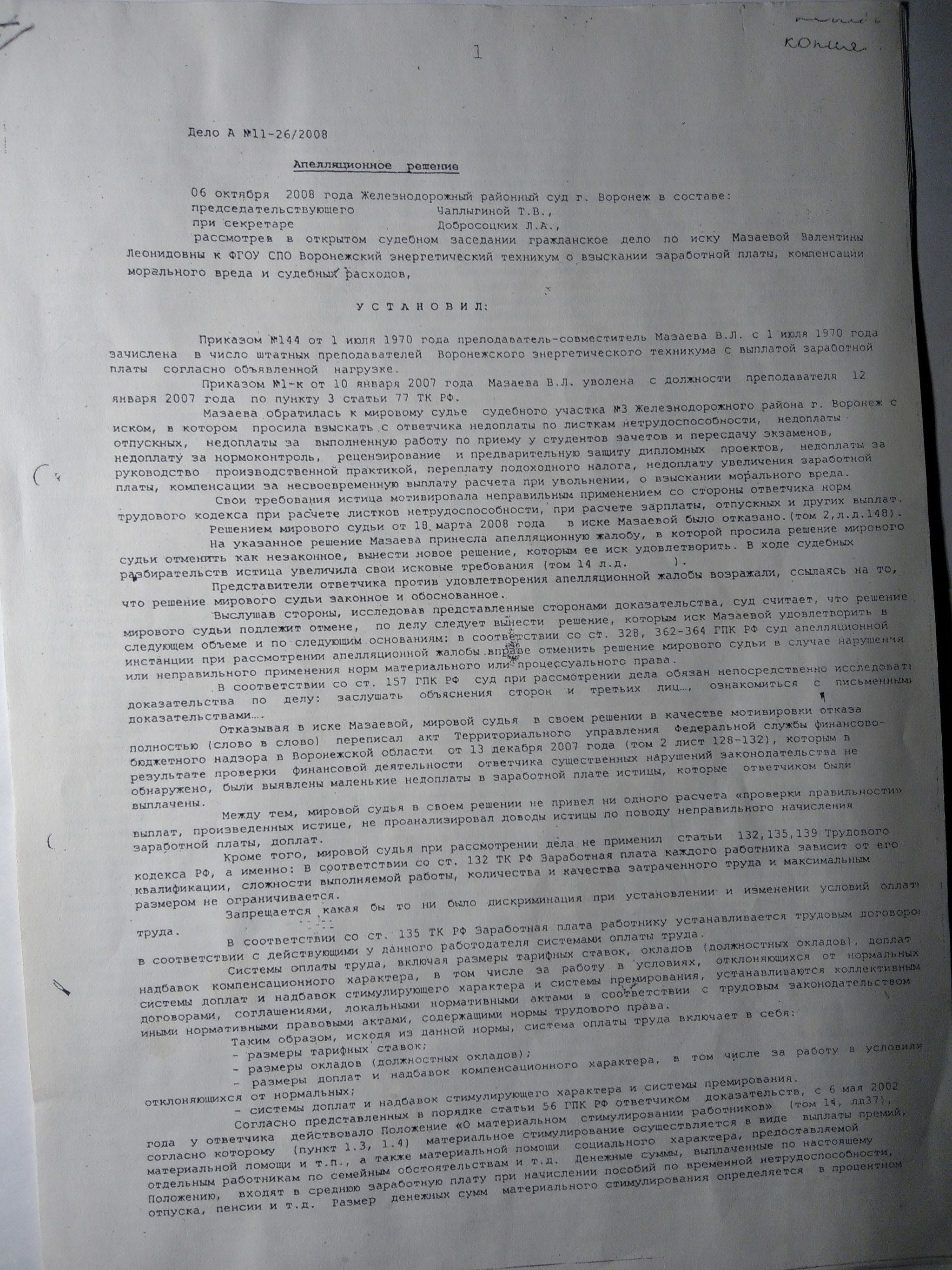 Директор – царь, зато судья - следователь - Моё, Суд, Негатив, Длиннопост