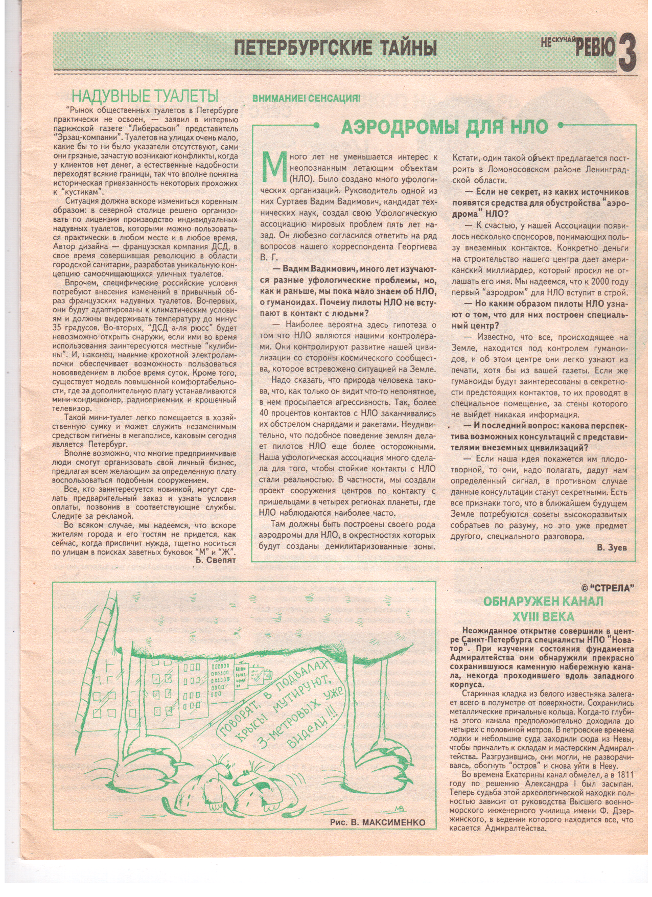 Ностальгия по желтой прессе 90-- гг - Моё, СМИ и пресса, 90-е, Санкт-Петербург, Пресса, Длиннопост