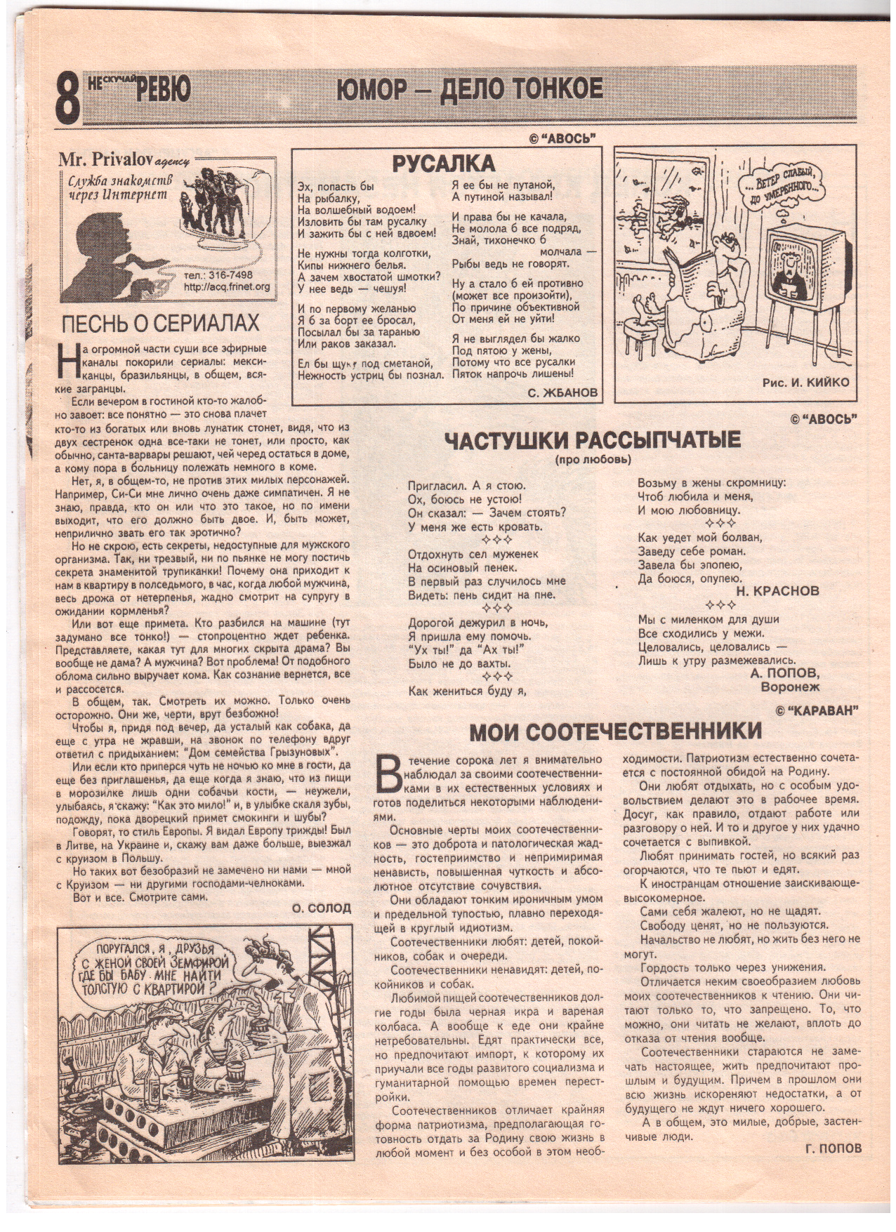 Nostalgia for the yellow press of the 90s - My, Media and press, 90th, Saint Petersburg, Press, Longpost