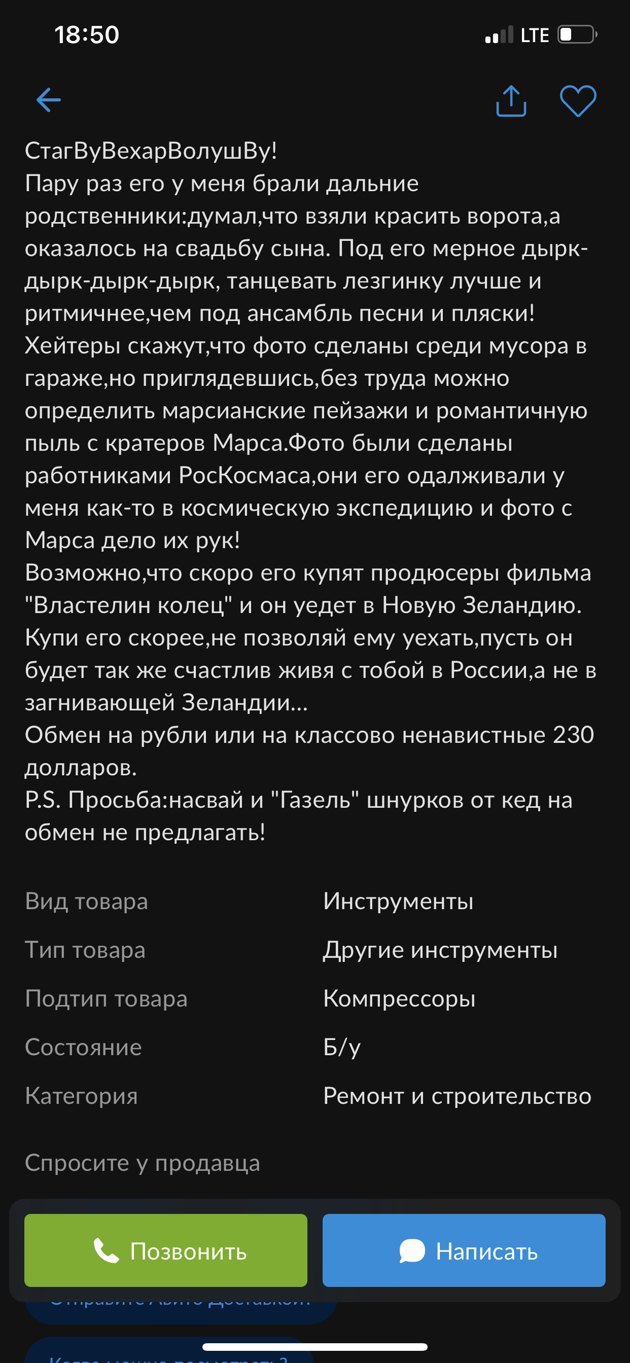 Лучшее описание на авито - Смешные объявления, Авито, Юмор, Скриншот, Описание, Длиннопост