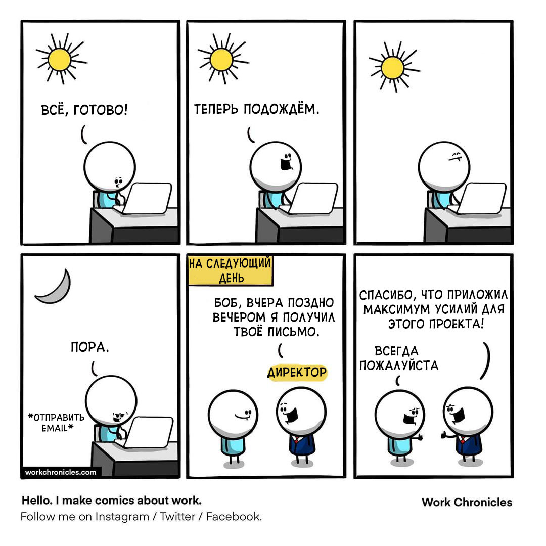 Best employee - Workchronicles, Comics, Office weekdays, Translation