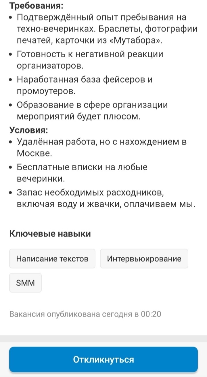 Если это не работа мечты, то что? | Пикабу