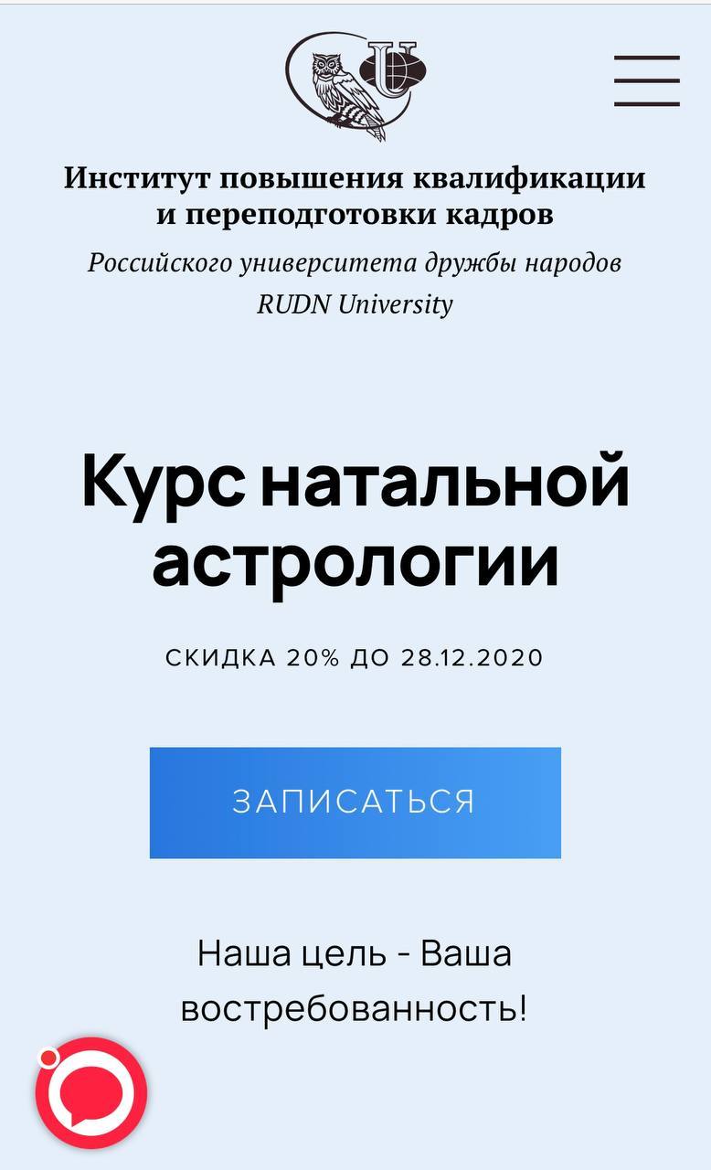 Остановите землю я сойду: В РУДН теперь преподают натальную астрологию - Образование, Это фиаско братан!, Остановите планету я сойду, Писец, Как это развидеть