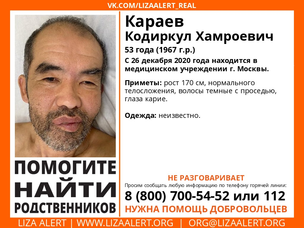 Help me find my relatives: Karaev Kodirkul Khamroevich [Relatives found] - My, Lisa Alert, People search, Volunteers, No rating, Help