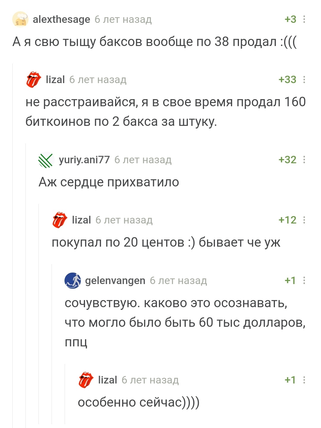 А вот сейчас... - Биткоины, Неудача, Боль, Комментарии на Пикабу