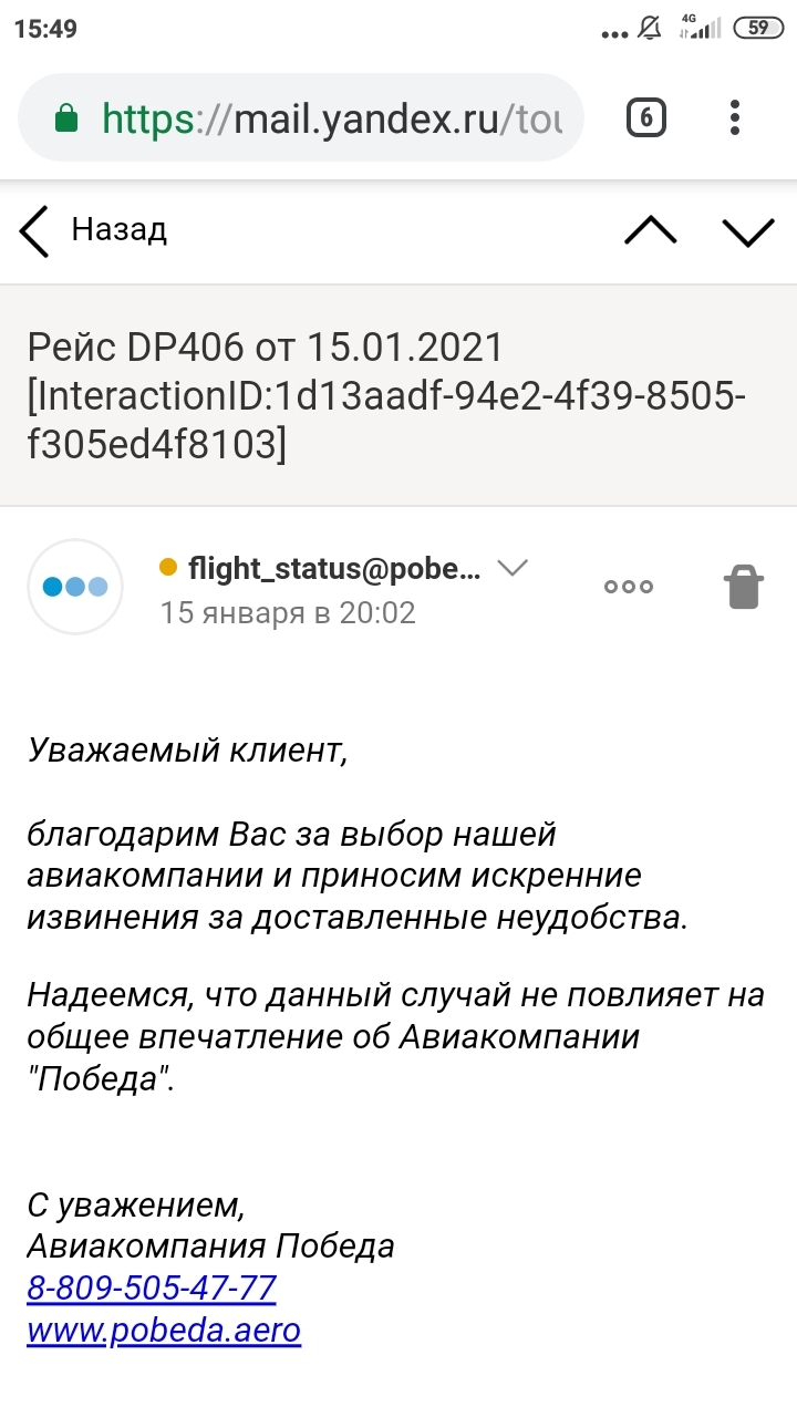 Pobeda Airlines - what was that???!! - My, Airline victory, Negative, Longpost, Screenshot