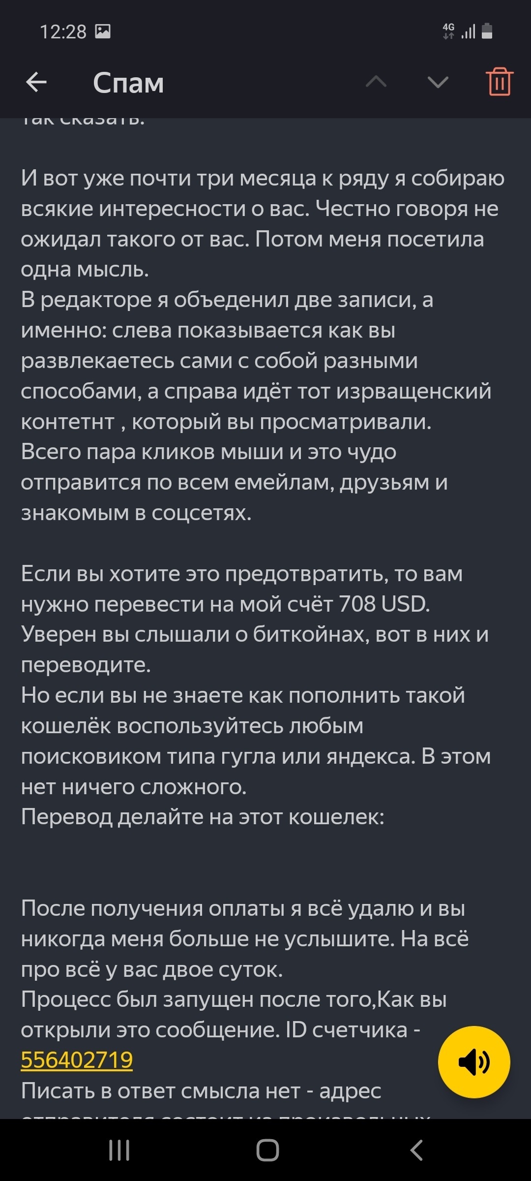 Давно ли вы проверяли Спам? - Спам, Хакеры, Почта, Компромат, Переписка, Скриншот, Длиннопост