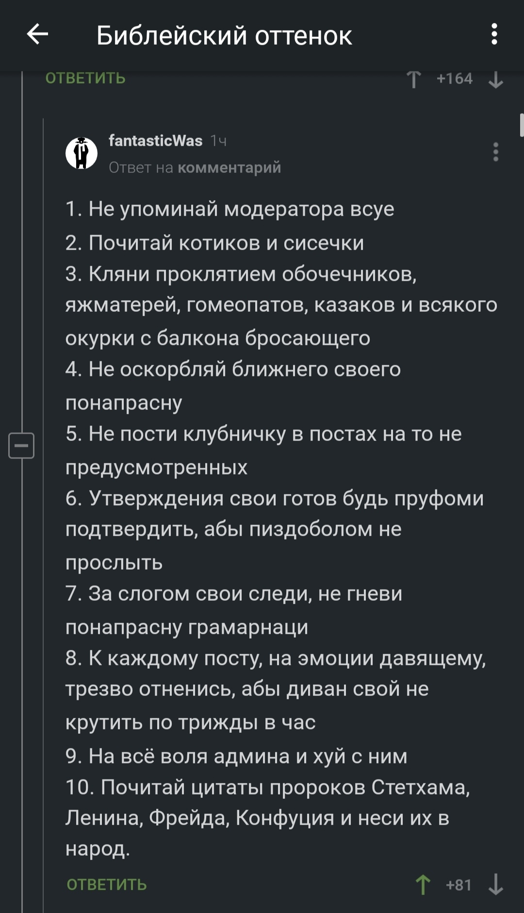 Евангелие от Пикабу - Религия, Комментарии, Скриншот, Длиннопост, Комментарии на Пикабу