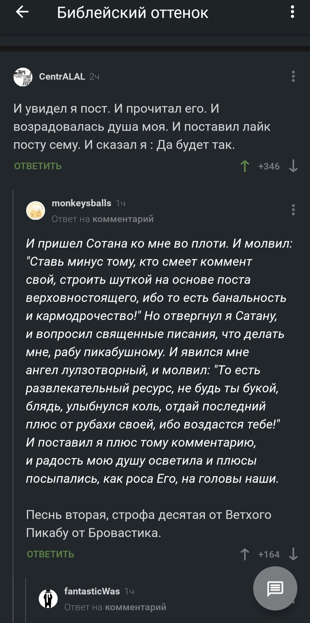 Евангелие от Пикабу - Религия, Комментарии, Скриншот, Длиннопост, Комментарии на Пикабу