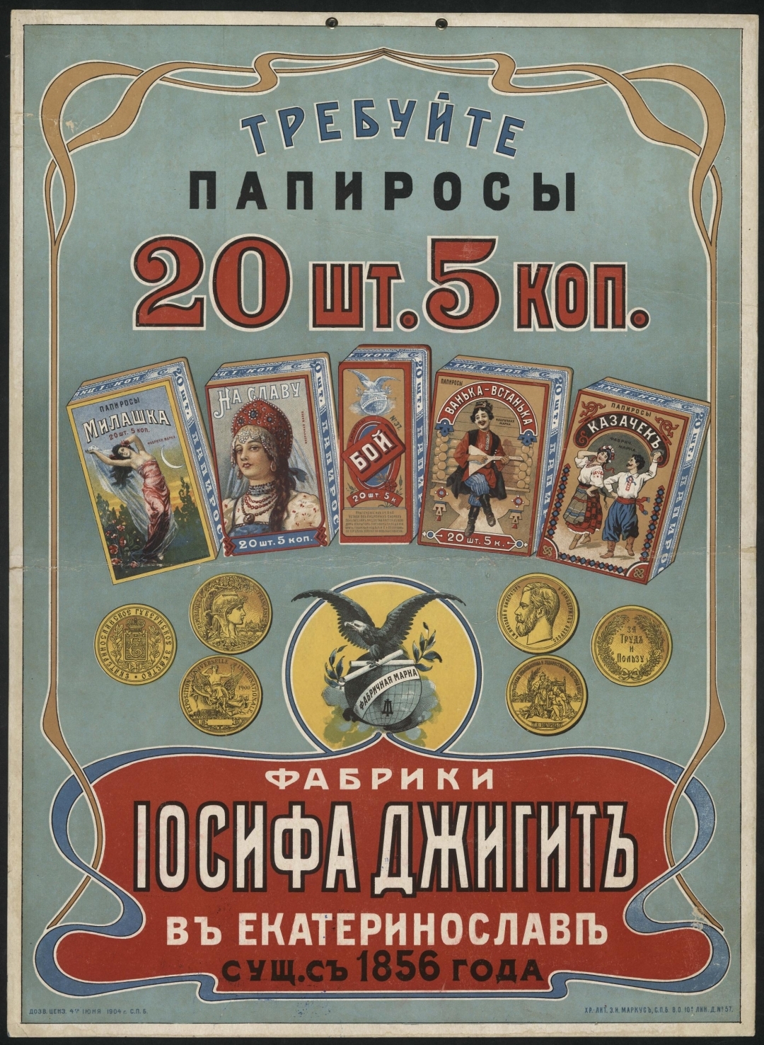 Advertising and design of tobacco products in pre-revolutionary Russia. Part 5 - Advertising, Cigarettes, Tobacco, Longpost, Package, Registration, Российская империя