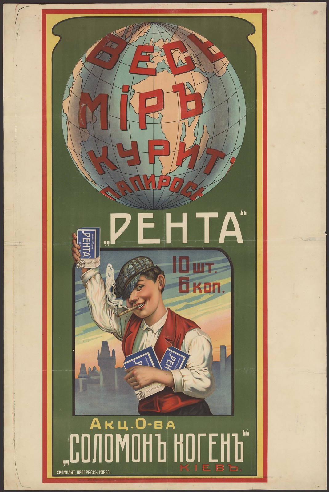 Advertising and design of tobacco products in pre-revolutionary Russia. Part 5 - Advertising, Cigarettes, Tobacco, Longpost, Package, Registration, Российская империя