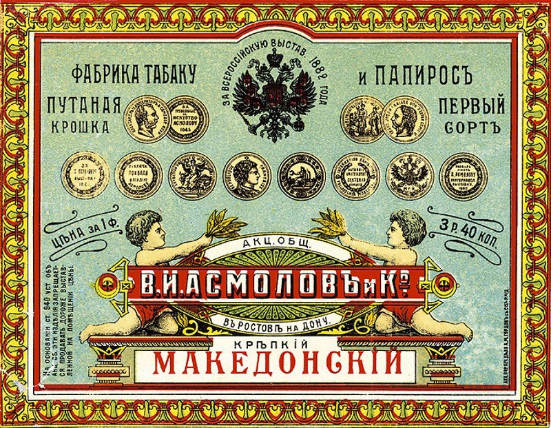 Advertising and design of tobacco products in pre-revolutionary Russia. Part 5 - Advertising, Cigarettes, Tobacco, Longpost, Package, Registration, Российская империя