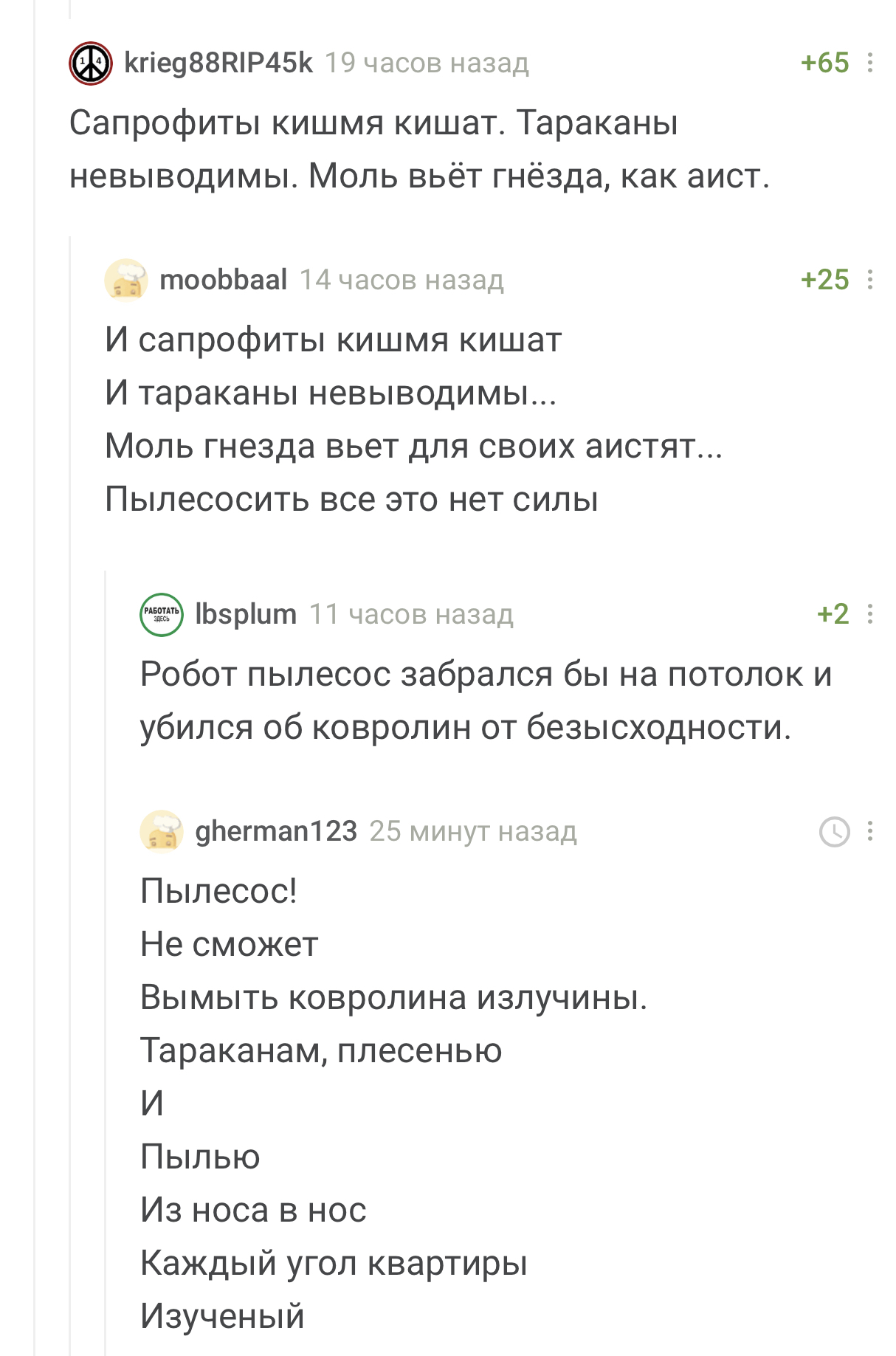 Ответ на пост «Любитель ковролина» - Ковролин, Ковер, Забавное, Квартира, Стихи, Комментарии на Пикабу, Ответ на пост, Длиннопост, Скриншот