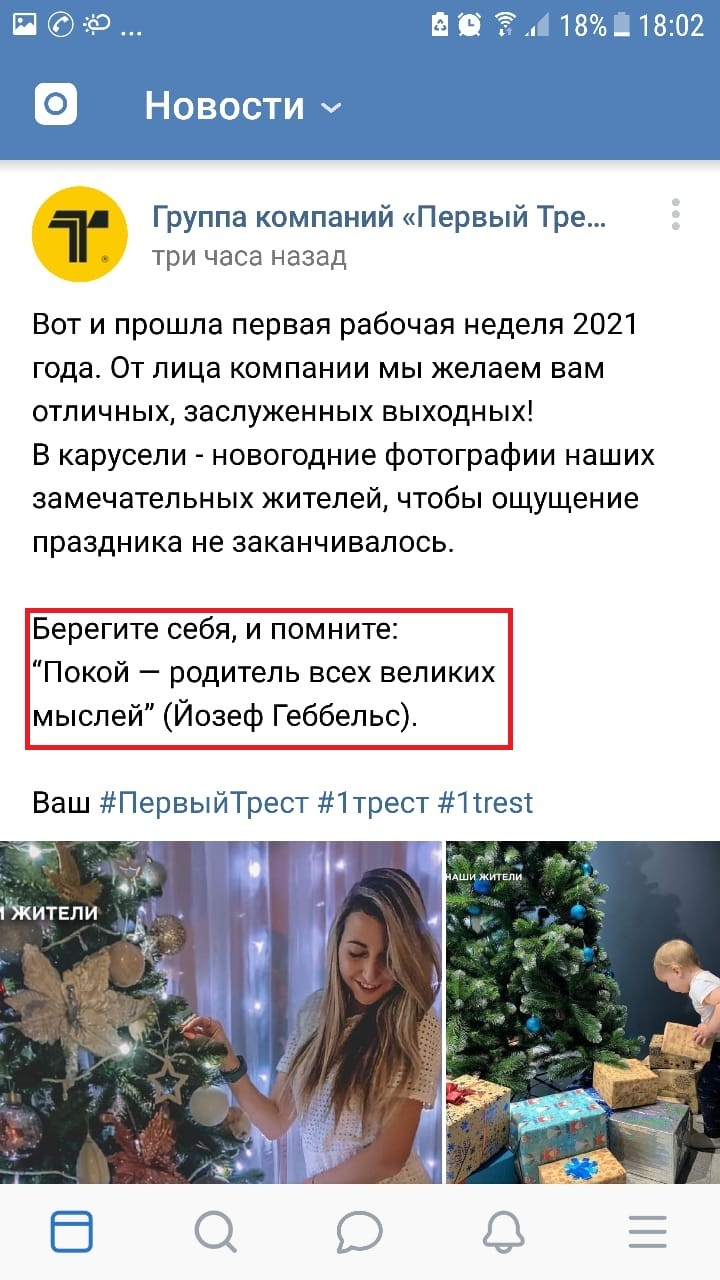 Что общего между уфимским застройщиком, Новым Годом и Гебельсом? | Пикабу