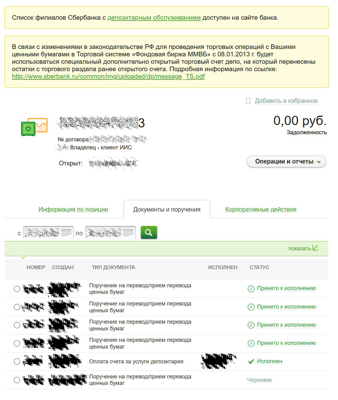 Выгодное (для инвестора) закрытие ИИС - совмещаем в одном счете оба типа  (