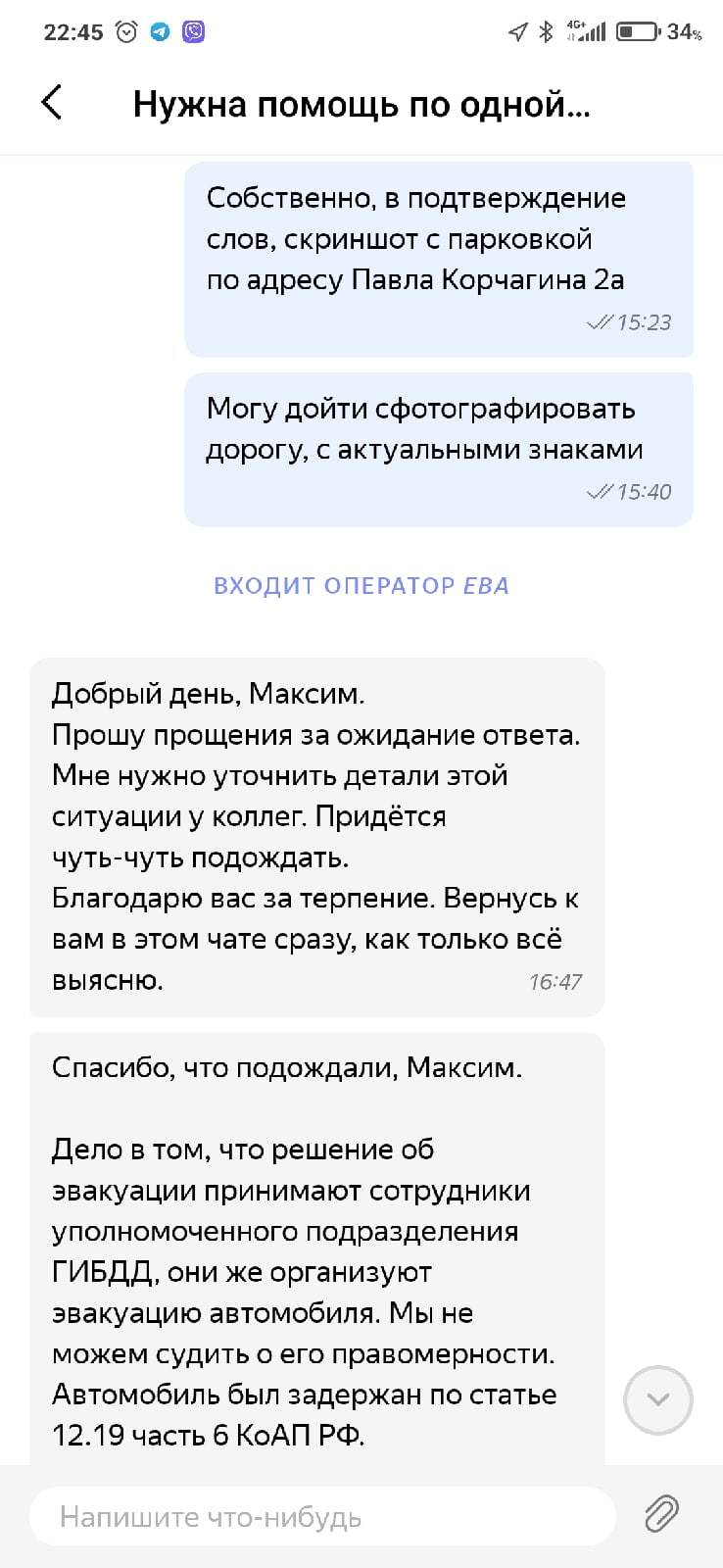 Yandex Drive was evacuated. An excellent scheme for making money for comrades (majors, apparently) from Yandex - My, Car sharing, Yandex., Evacuation, Fine, Неправильная парковка, Longpost, Yandex Drive