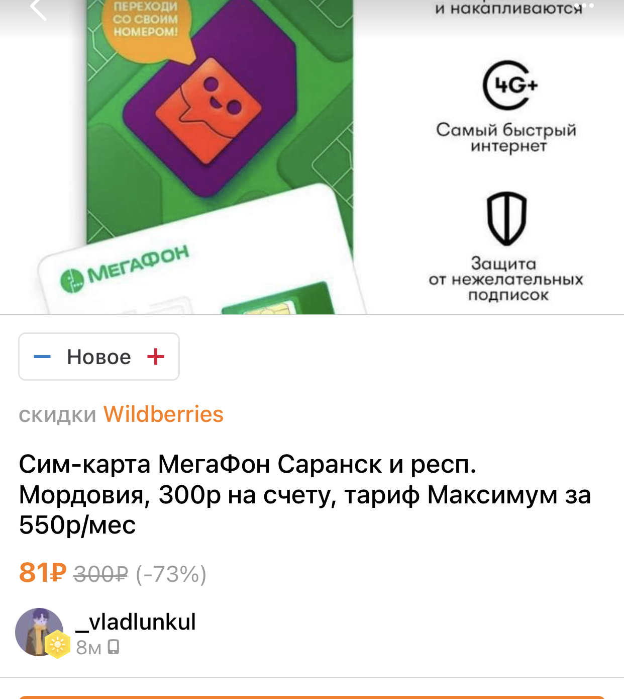 В Мордовии сим карты стали продавать в минус, после объявления о борьбе и  закрытии тюремных call-центров | Пикабу